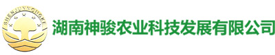 湖南神駿農(nóng)業(yè)科技發(fā)展有限公司_湖南神駿農(nóng)業(yè)|神駿農(nóng)業(yè)|邵陽(yáng)食用菌|邵陽(yáng)食用菌種植基地