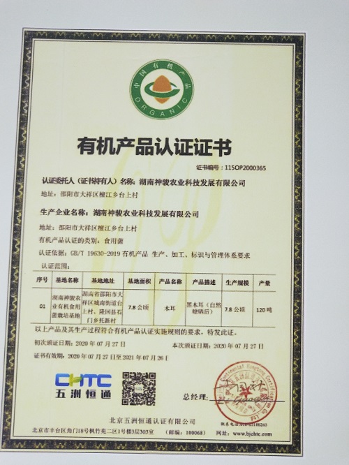 有機(jī)產(chǎn)品認(rèn)證證書