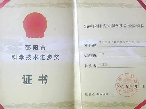 科學(xué)技術(shù)進(jìn)步獎(jiǎng)